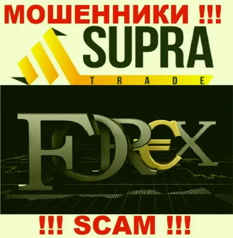 Не стоит доверять средства Supra Trade, ведь их сфера деятельности, Форекс, развод