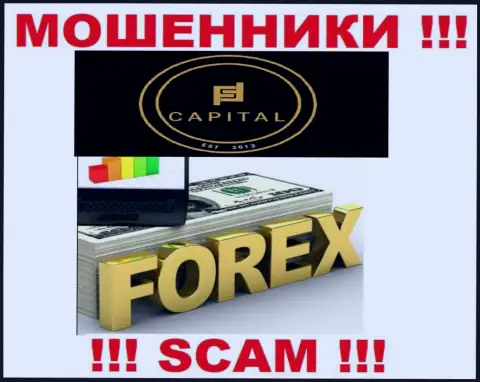ФОРЕКС - это сфера деятельности internet обманщиков Fortified Capital
