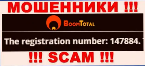 Номер регистрации интернет-мошенников Boom-Total Com, с которыми слишком опасно работать - 147884
