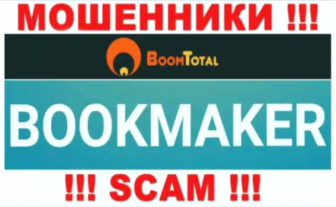 Boom Total, работая в сфере - Букмекер, надувают своих клиентов