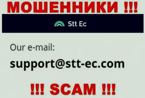 ЖУЛИКИ STT EC предоставили на своем сайте е-мейл организации - писать весьма опасно