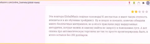 GlobalMaxis Com - это ВОРЮГИ !!! Реальный отзыв клиента у которого большие трудности с выводом финансовых средств