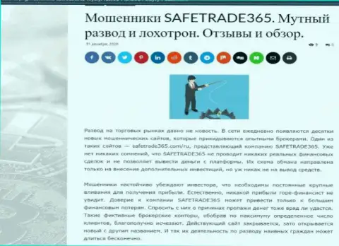 С компанией SafeTrade365 нереально заработать !!! Финансовые активы крадут  - это МОШЕННИКИ !!! (обзорная статья)