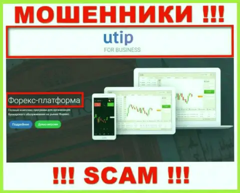 UTIP обманывают, предоставляя мошеннические услуги в сфере ФОРЕКС
