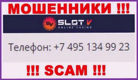 Будьте осторожны, мошенники из компании SlotVCasino звонят лохам с разных номеров телефонов