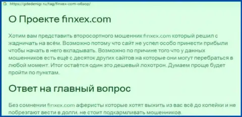 Довольно-таки опасно рисковать собственными сбережениями, бегите подальше от Finxex (обзор афер конторы)
