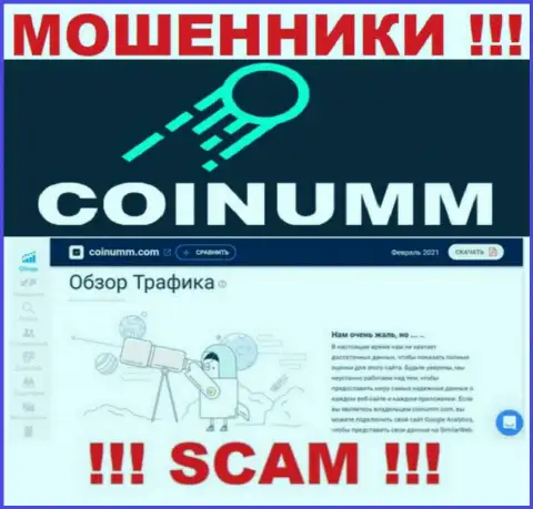 Данных о жуликах Coinumm Com на интернет-портале симиларвеб НЕТ