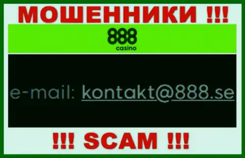 На адрес электронной почты 888Casino писать сообщения довольно опасно - это бессовестные internet мошенники !!!