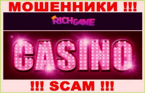 RichGame промышляют обуванием людей, а Casino всего лишь ширма