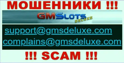 Мошенники GMSlotsDeluxe предоставили вот этот адрес электронной почты на своем сайте
