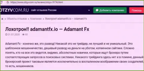 Обзор мошенничества AdamantFX Io - мошенники или же приличная контора ?