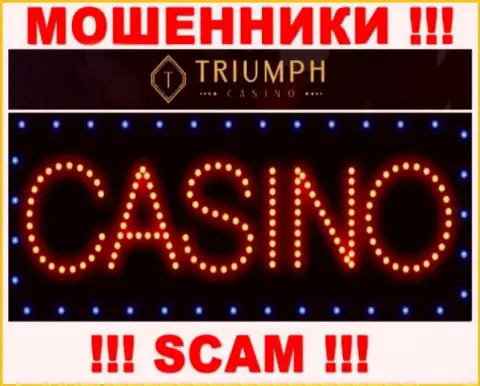Будьте очень внимательны !!! Triumph Casino МОШЕННИКИ !!! Их вид деятельности - Казино