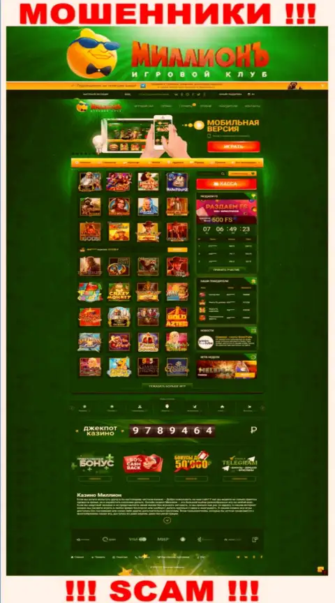Скрин официального web-ресурса незаконно действующей организации Casino Million