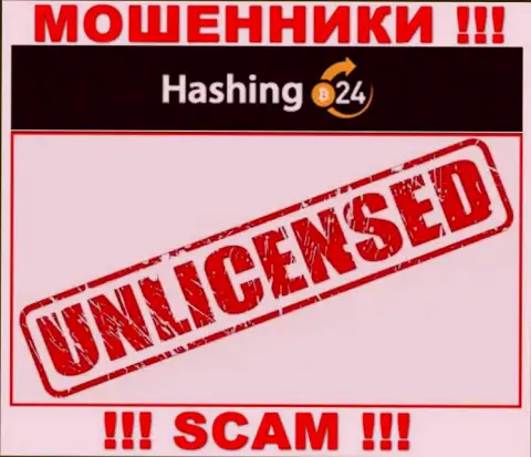 Жуликам Hashing24 Com не выдали лицензию на осуществление их деятельности - прикарманивают вклады