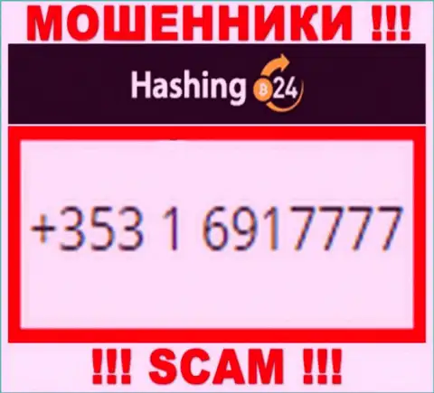 Будьте очень осторожны, поднимая телефон - МОШЕННИКИ из Hashing24 могут названивать с любого номера телефона