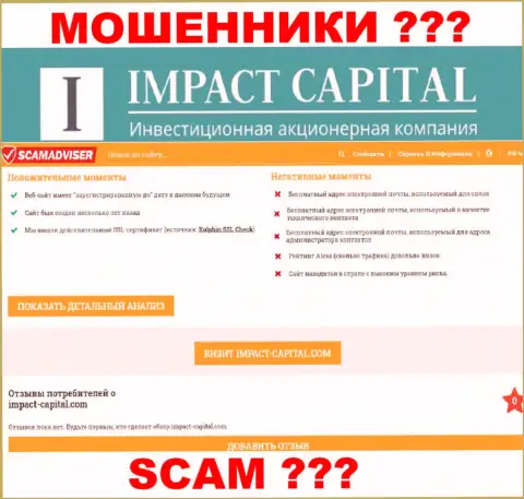 Информация о ImpactCapital Com с онлайн-ресурса ScamAdviser Com