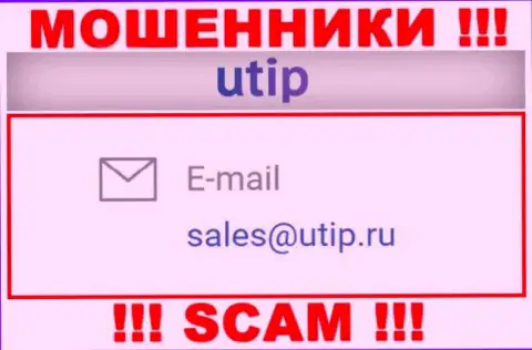 Установить контакт с ворами UTIP можно по данному e-mail (информация взята была с их сайта)