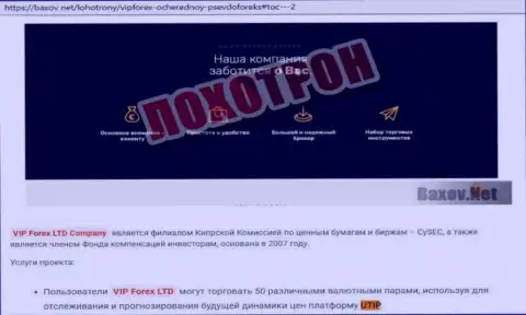 Обзор проделок организации UTIP Org, зарекомендовавшей себя, как интернет мошенника