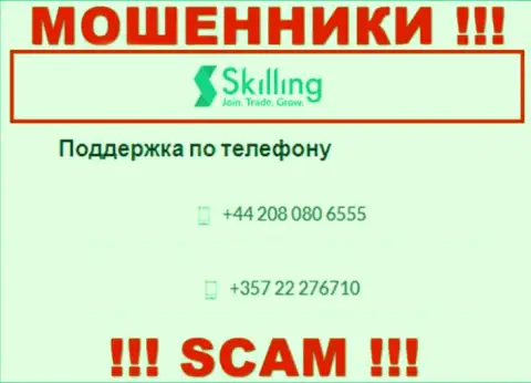 Будьте очень внимательны, мошенники из компании Skilling Ltd названивают жертвам с различных номеров телефонов