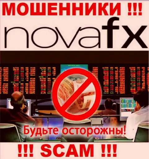 Сфера деятельности NovaFX Net: Forex - отличный доход для интернет-мошенников
