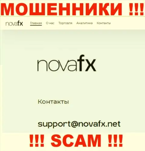 Не нужно связываться с мошенниками НоваФИкс  через их электронный адрес, предоставленный на их сайте - оставят без денег