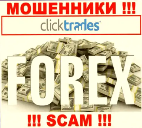Иметь дело с Click Trades нельзя, потому что их тип деятельности Forex - это кидалово