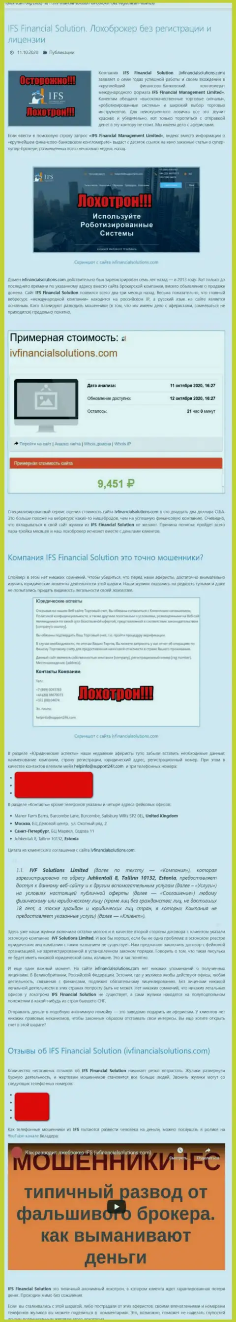 МОШЕННИКИ ! SCAM !!! Обзорная статья о мошеннических уловках в конторе ИВФ Солюшинс Лтд