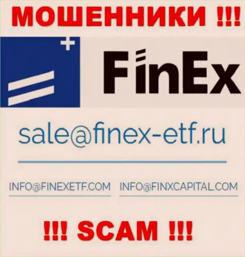 На web-сайте мошенников FinEx-ETF Com приведен этот электронный адрес, но не нужно с ними общаться