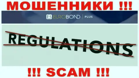 Регулятора у организации EuroBond Plus НЕТ !!! Не стоит доверять данным интернет-мошенникам деньги !