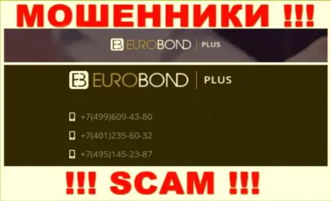 Помните, что internet-аферисты из конторы EuroBondPlus звонят своим доверчивым клиентам с различных номеров телефонов