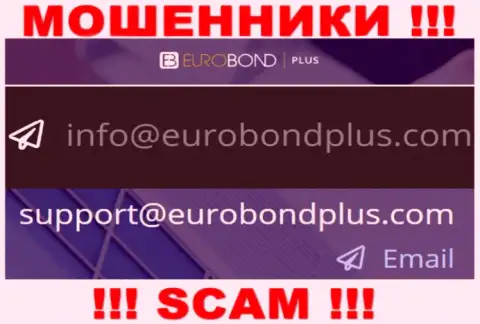 Ни при каких условиях не стоит писать письмо на адрес электронной почты мошенников EuroBond International - разведут в миг