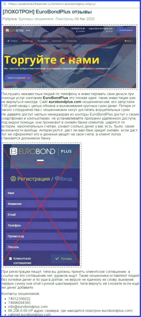 Обзор Евро Бонд Плюс - интернет мошенники или же добропорядочная компания ???