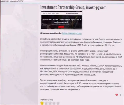 Инвестмент ПГ это организация, совместное взаимодействие с которой доставляет только потери (обзор)