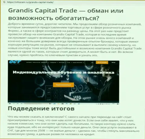 Grandis Capital Trade - это ОБМАНЩИК !!! Обзор про то, как в конторе оставляют без денег своих клиентов