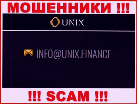 Не спешите общаться с организацией Юникс Финанс, даже через адрес электронного ящика - это коварные мошенники !!!
