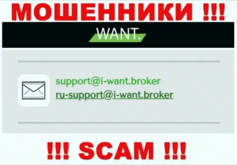 На адрес электронной почты, предоставленный на web-сайте мошенников I-Want Broker, писать не надо - это ЖУЛИКИ !!!