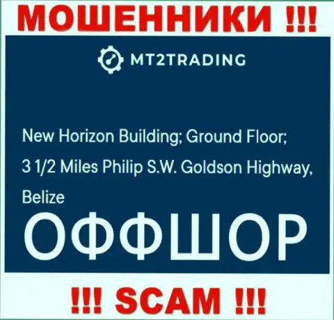 New Horizon Building; Ground Floor; 3 1/2 Miles Philip S.W. Goldson Highway, Belize это офшорный адрес МТ2Трейдинг Ком, указанный на информационном портале данных мошенников