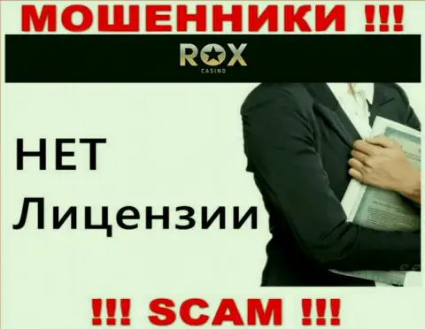 Не работайте с мошенниками Rox Casino, у них на информационном ресурсе не размещено инфы о номере лицензии организации