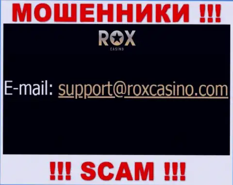 Написать мошенникам Рокс Казино можете им на электронную почту, которая найдена у них на сайте