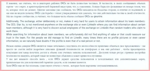 OKEx Com - это АФЕРИСТЫ !  - чистая правда в обзоре проделок компании