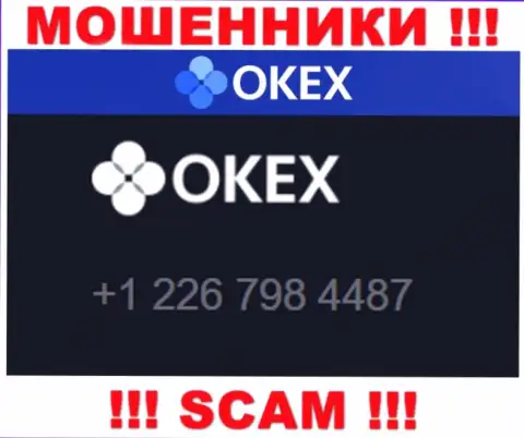 Будьте осторожны, Вас могут наколоть аферисты из организации OKEx Com, которые звонят с разных телефонных номеров