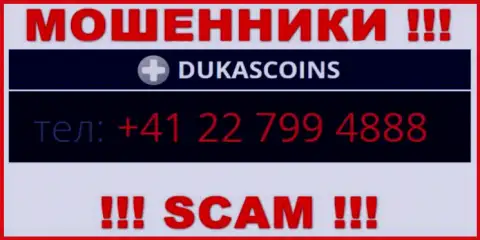 Сколько номеров телефонов у компании Dukas Coin неизвестно, следовательно избегайте незнакомых звонков