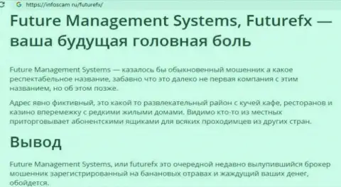 Обзор конторы Future Management Systems - это ВОРЫ !!! Прокручивают грязные делишки с вложениями клиентов