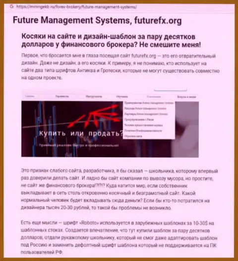 Детальный обзор неправомерных действий Future Management Systems, честные отзывы реальных клиентов и примеры мошеннических уловок