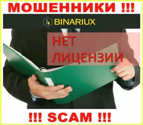 Binariux Net не получили лицензии на осуществление деятельности - это РАЗВОДИЛЫ