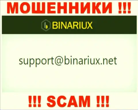 В разделе контактных данных мошенников Binariux Net, приведен вот этот электронный адрес для связи