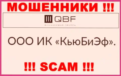 Руководством QBFin Ru оказалась контора - ООО ИК КьюБиЭф