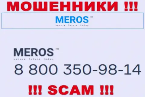 Будьте бдительны, вдруг если звонят с левых номеров телефона, это могут быть internet мошенники MerosTM