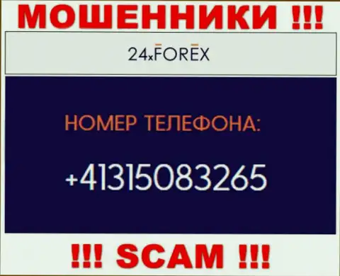 Осторожно, поднимая трубку - ВОРЮГИ из компании 24XForex Com могут звонить с любого телефонного номера