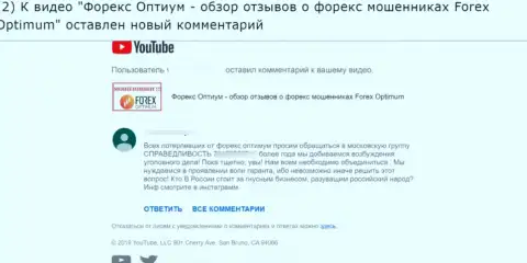 Форекс Оптимум - это МОШЕННИКИ !!! Рассуждение автора отзыва, опубликованного под видео обзором